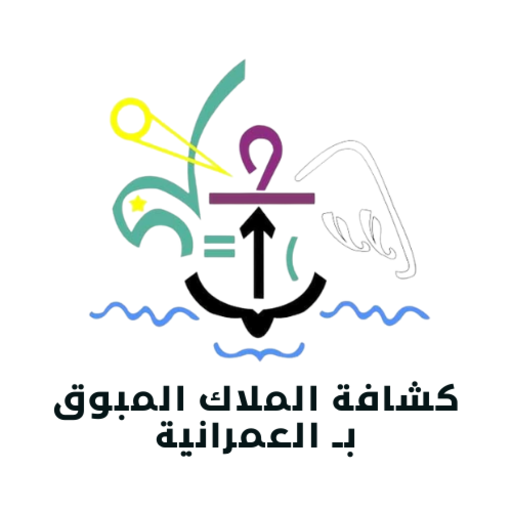 كشافة الملاك المبوق بالعمرانية logo