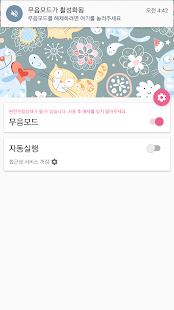 무음모드 (순정 무음카메라) Screenshot