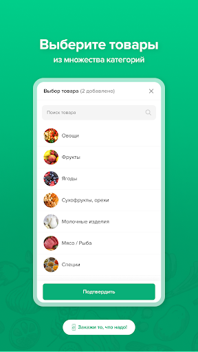 Android application ГлавЗаказ: Закажи, что надо! screenshort
