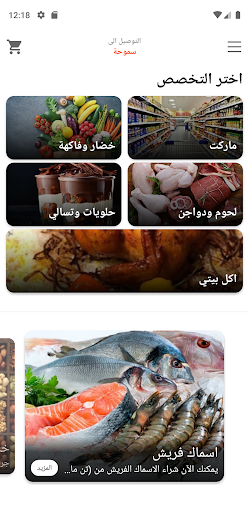 عم عبده لتوصيل طلبات البقالة Screenshot 1 - AppWisp.com