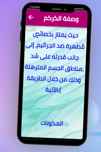 وصفات طبيعية لشد الجسم Screen 2