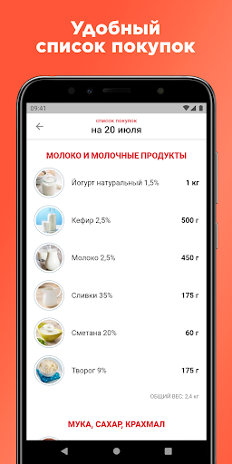 Едим правильно - диеты для пох Screen 3