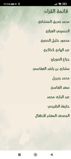 المصحف المعلم جزء عم Screen 2