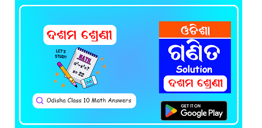 Odisha Class 10 Math Solution