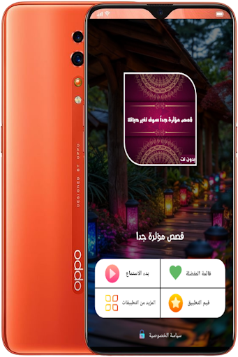 قصص مؤثرة جدا وواقعية بدون نت