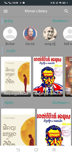 Khmer E-Library Screen 2