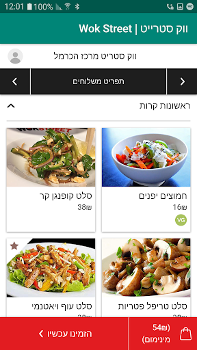 ווק סטריט | Wok Street Screen 2