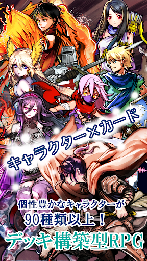 【デッキ構築型RPG】DeckDeFantasy screenshot 4