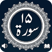 Last 15 Surah (Offline) Recitation  Icon