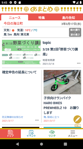 Android application あまとめ screenshort