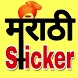 Marathi Sticker  - WAStickerapps - Androidアプリ