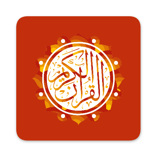 القران الكريم logo