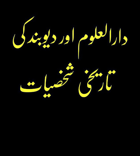 Tazkira Auliya e Deoband Screen 3