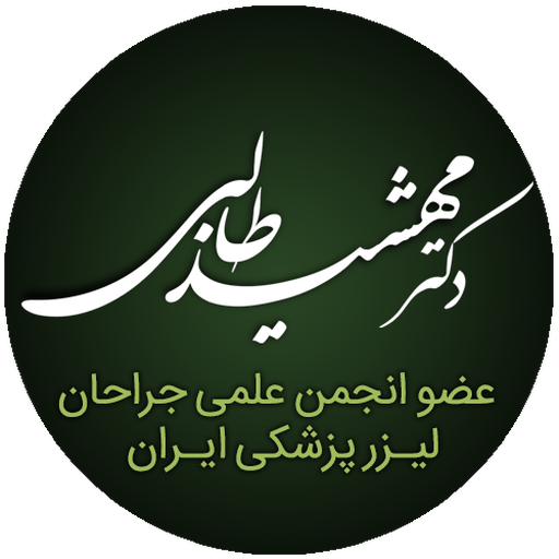 دکتر مهشید طالبی - پوست و مو logo