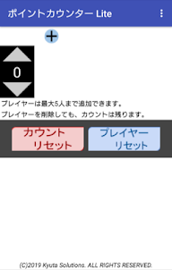 ポイントカウンター Lite