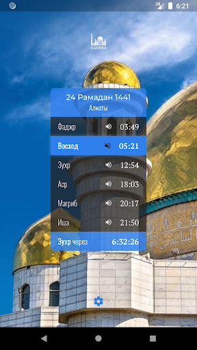 Время намаза Screen 2