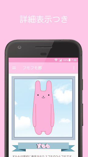 フモフモ部　可愛いフモフモさん一覧アプリ Screen 3
