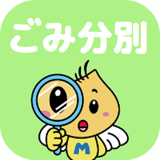 三芳　ごみ分別アプリ 1.1.0 Icon