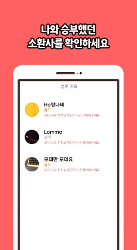 퍼블 - 롤 실시간 1대1 매칭 Screen 3