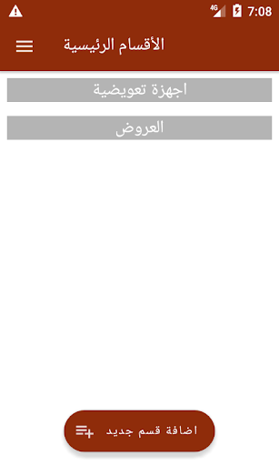 فرست ميديكال صاحب المتجر