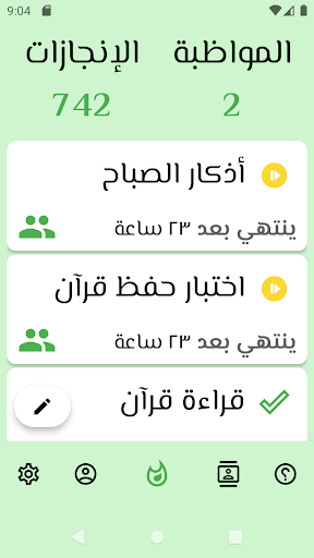 Android application تنافسوا screenshort