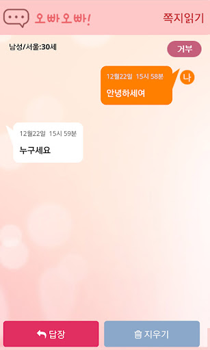 오빠오빠 -폰팅, 이성과의 즐거운대화~ Screen 3