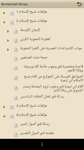 مكتبة ابن تيمية Screen 3
