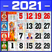 Hindi Calendar 2020 | Hindu Calendar 2020  पंचांग