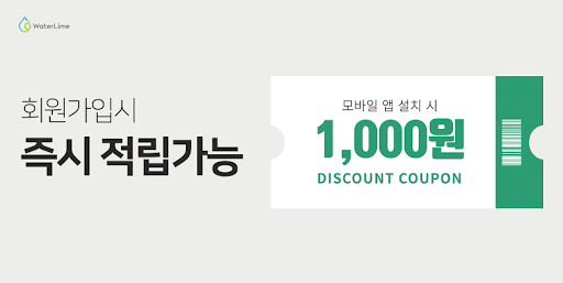 워터라임 Screen 2