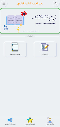 نحو للصف الثالث الثانوي Screen 3