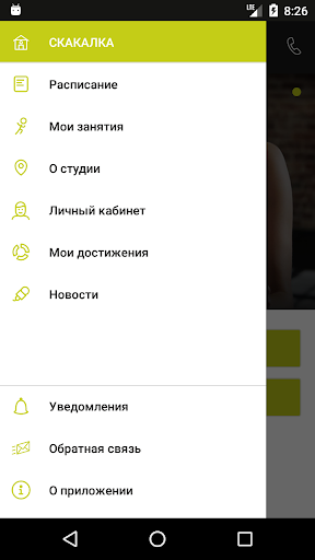 СКАКАЛКА Screen 2