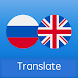 Russian English Translator - Androidアプリ