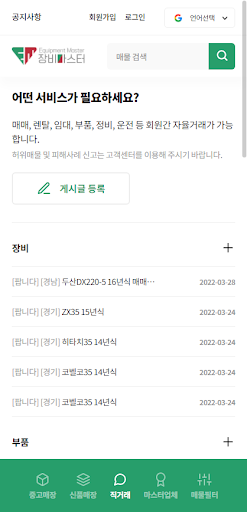 장비마스터-온라인장비매매플랫폼 건설.농업.자재.산업기계 Screen 3