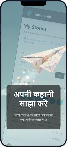 Lotto Genie - AI नंबर पिकर एंड्रॉइड ऐप स्क्रीनশॉट 6