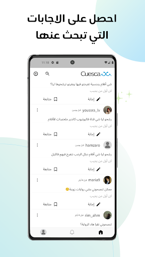 Cuesca - كويسكا Screen 3