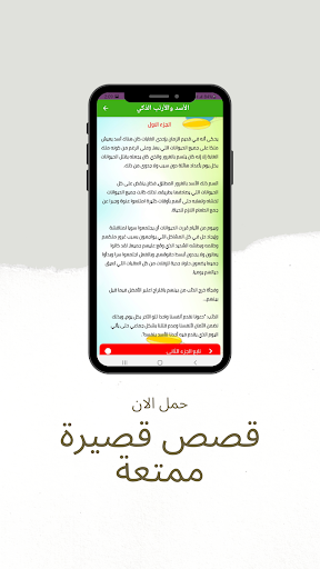 Android application حكايات وقصص قبل النوم مكتوبة screenshort