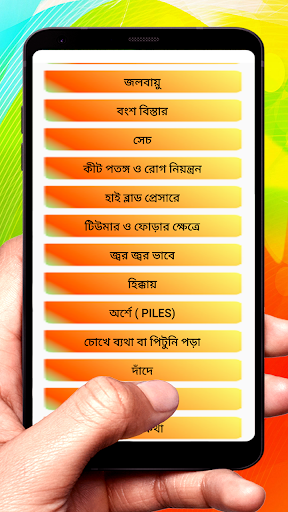 সজিনা চাষের পদ্ধতি Screen 2