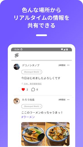 Sharespot - お店で繋がるリアルコミュニティSNS Screen 3