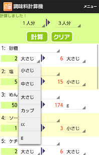 調味料計算機：FlaC(圖3)-速報App