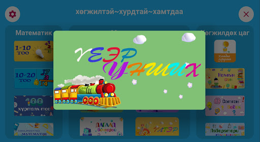 Бамбуулай - Хүүхдийн апп Screen 2
