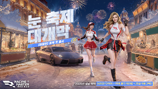 레이싱 마스터(Racing Master)