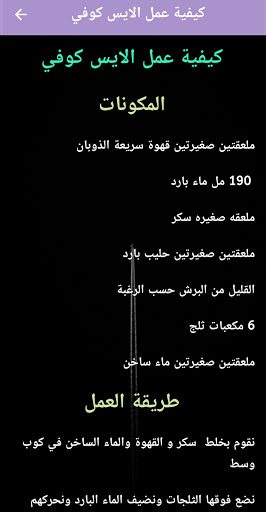 كيفية عمل الايس كوفي Screen 2