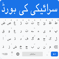 Saraiki Keyboard -Easy Fast Saraiki English Typing