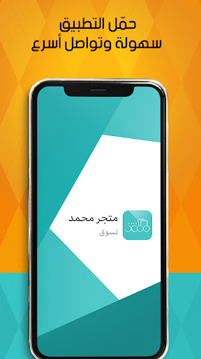 Android application متجر محمد screenshort