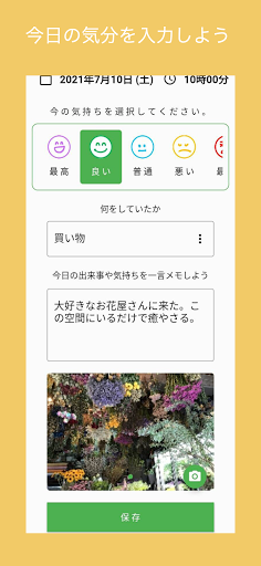 Android application こころ日記 screenshort