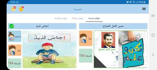 يلا نقرأ Screen 2