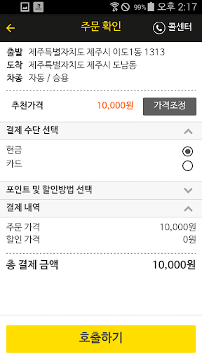 8001대리운전 - 돈 버는 대리운전 앱 Screen 3