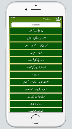 Madani Panj Surah مدنی پنچسورہ Screenshot 3 - AppWisp.com