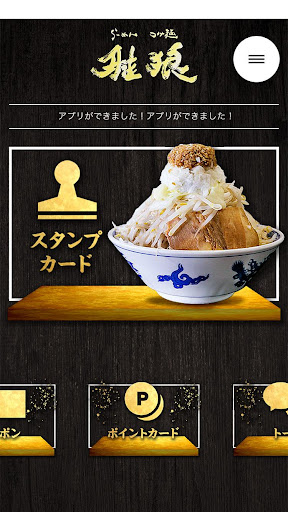 Android application らーめん雅狼 screenshort