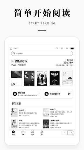 微信读书墨水屏版 Screen 2